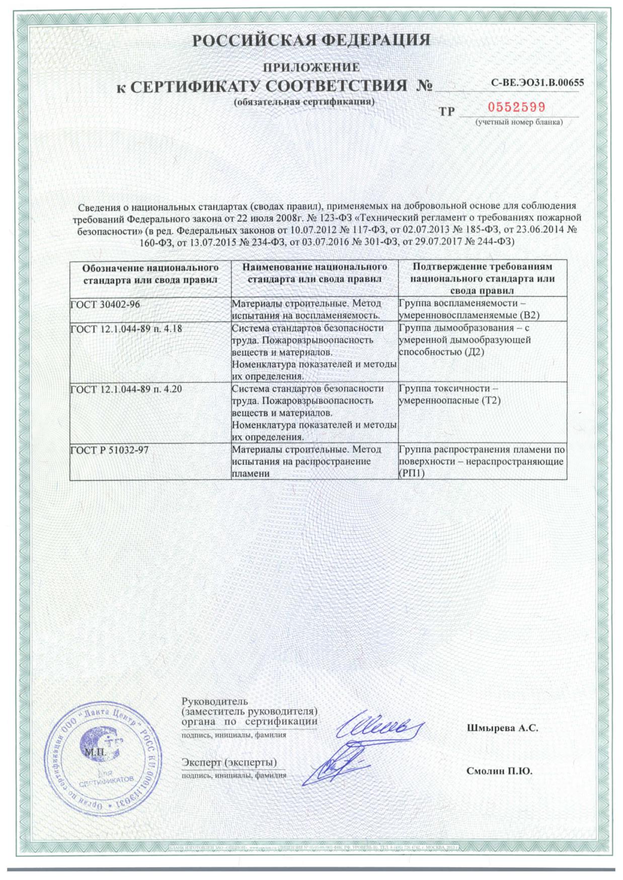 Сертификат на виниловый ламинат Pergo 2